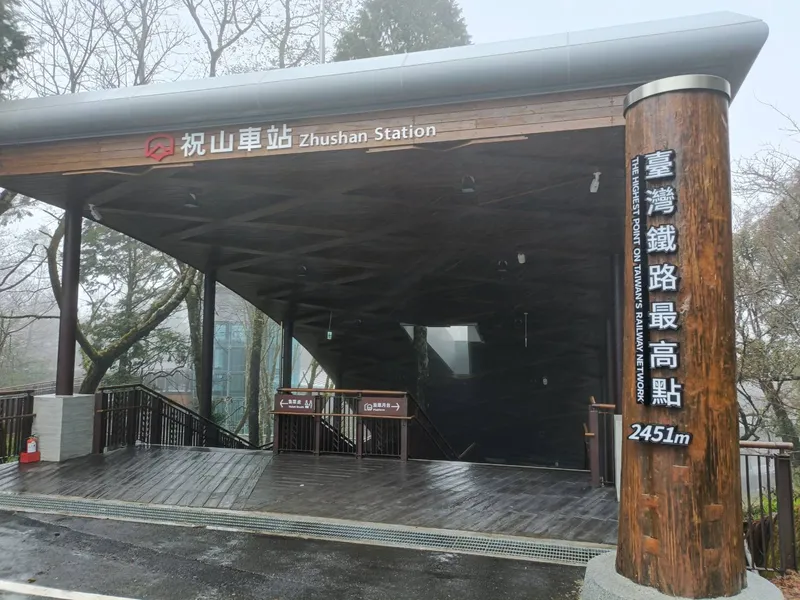 阿里山 祝山 車站 2025 02 04 07