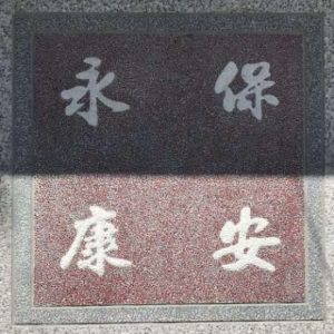 保安-2020-07-18-12