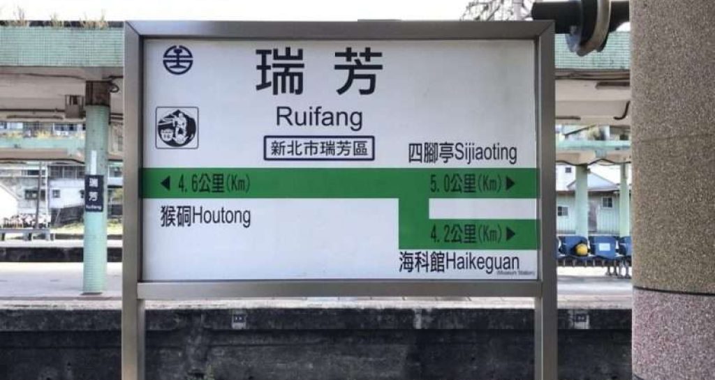 台鐵-瑞芳 2020-08-13-24