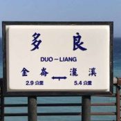 2021-03-06-22 多良