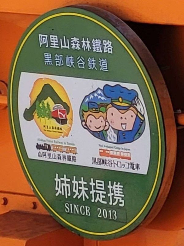 2022-11-22-03 黑部峽谷鐵道-02